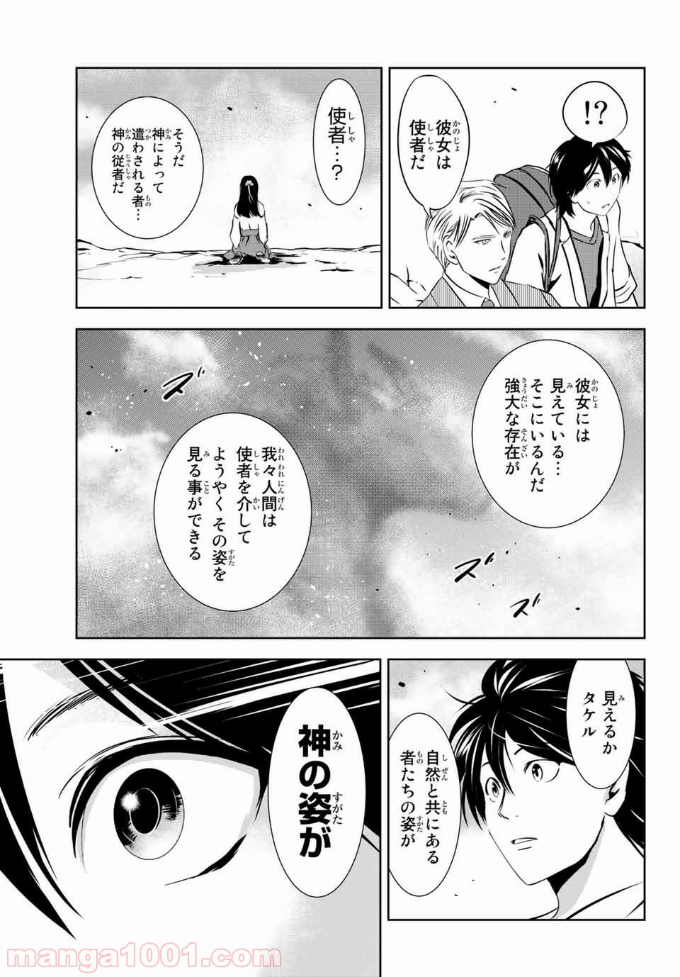 神獣医 - 第1話 - Page 29