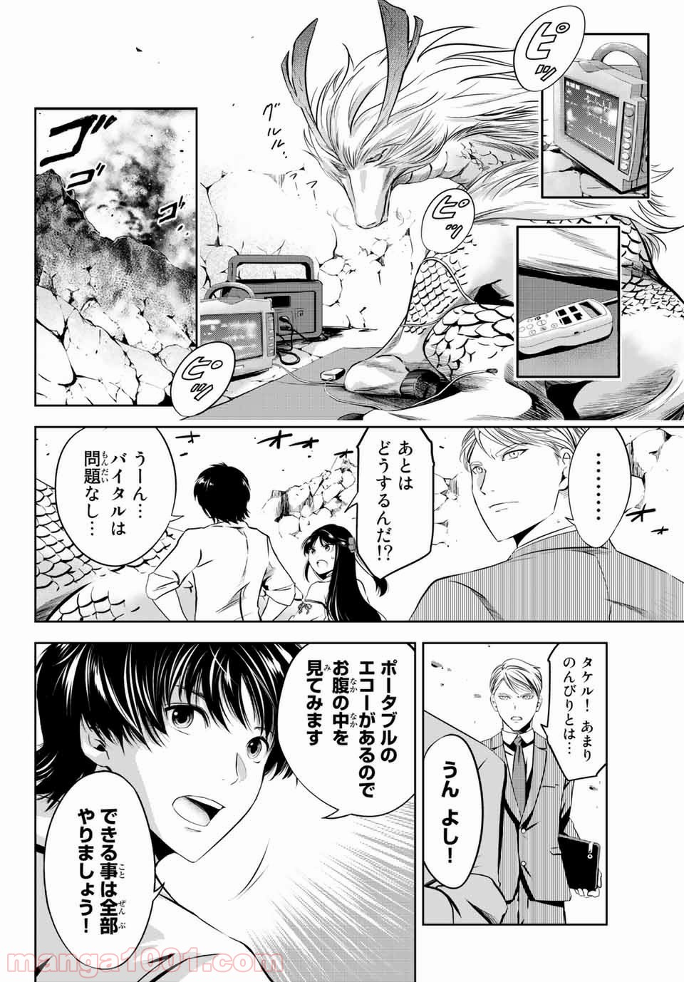 神獣医 - 第1話 - Page 38