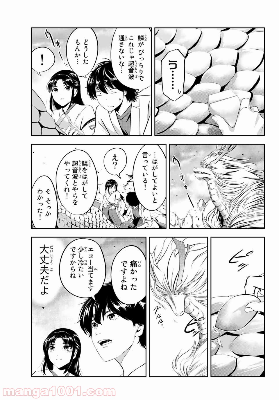 神獣医 - 第1話 - Page 39