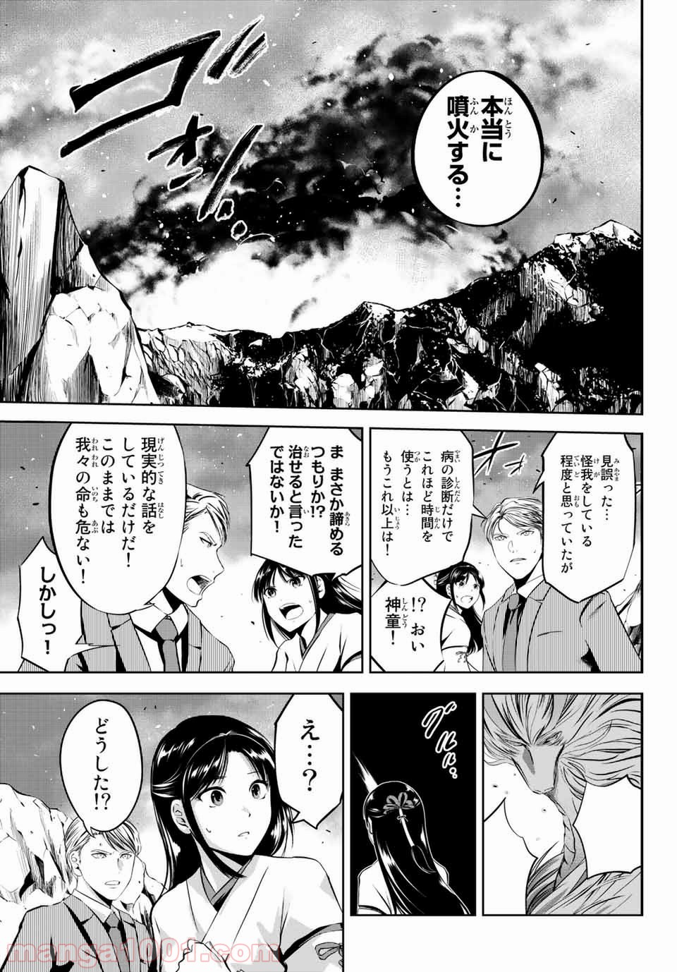 神獣医 - 第1話 - Page 41