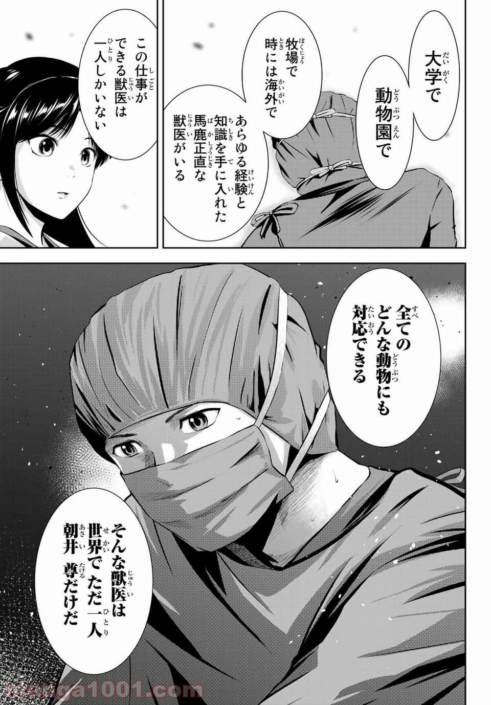 神獣医 - 第1話 - Page 51