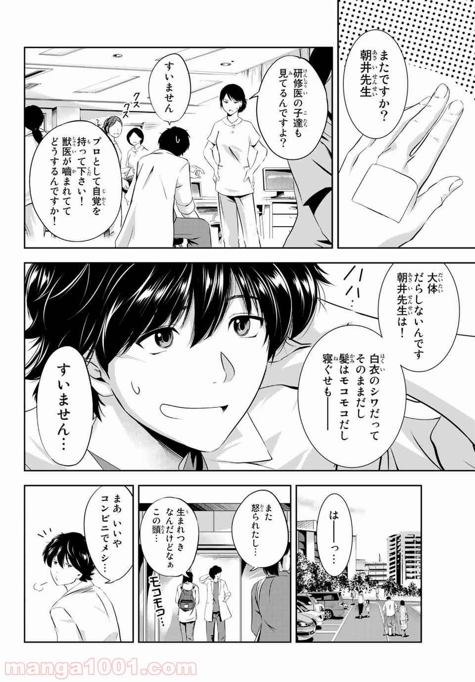 神獣医 - 第1話 - Page 10