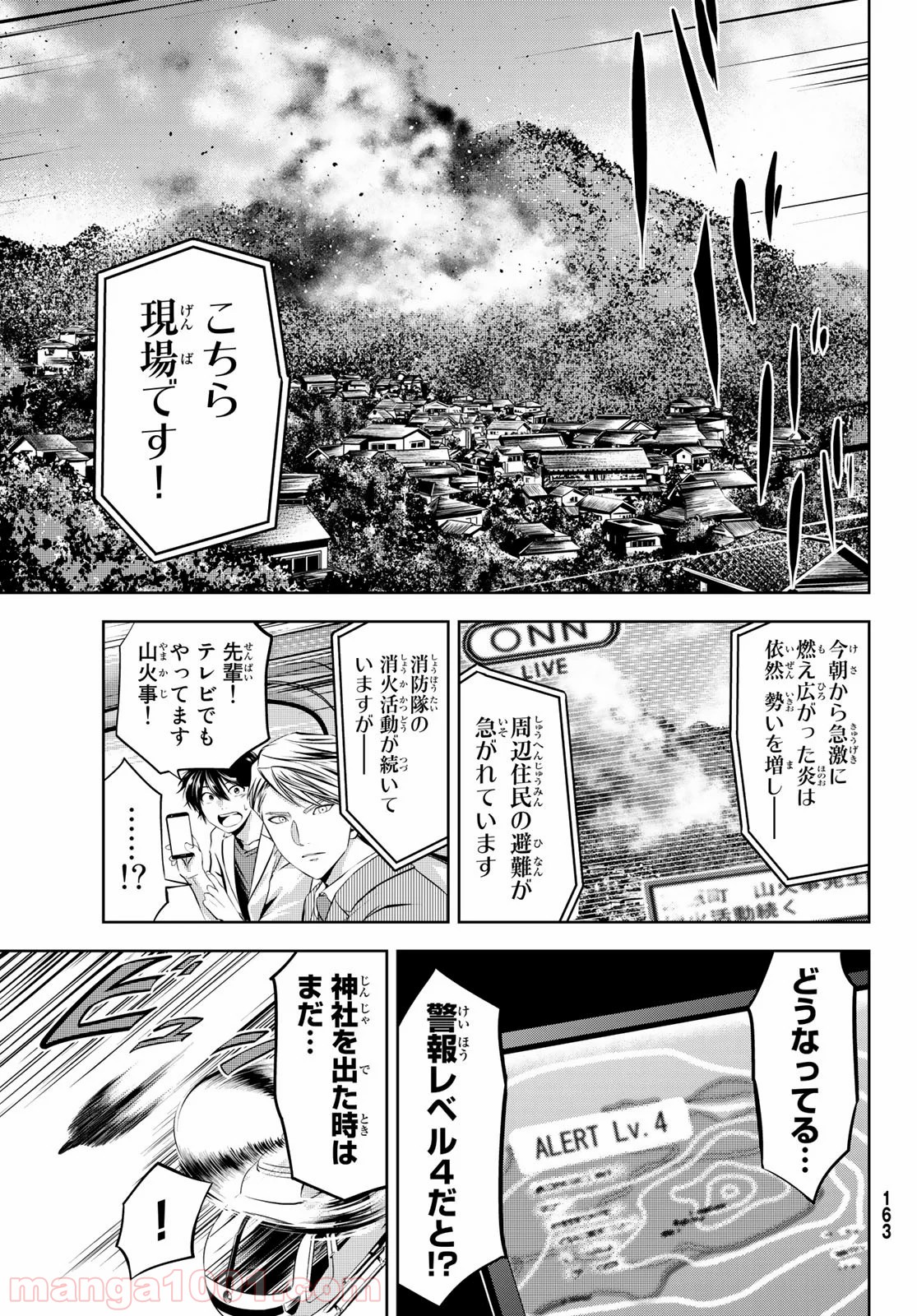 神獣医 - 第2話 - Page 21