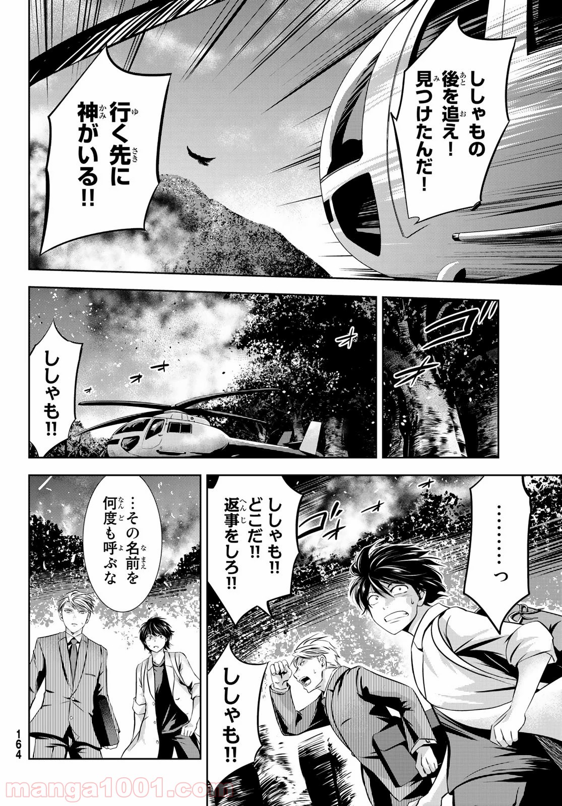 神獣医 - 第2話 - Page 22