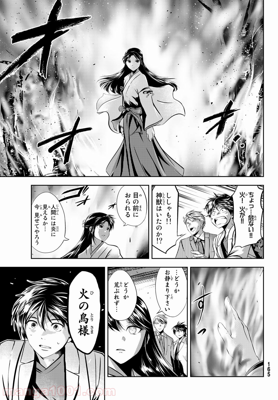 神獣医 - 第2話 - Page 23