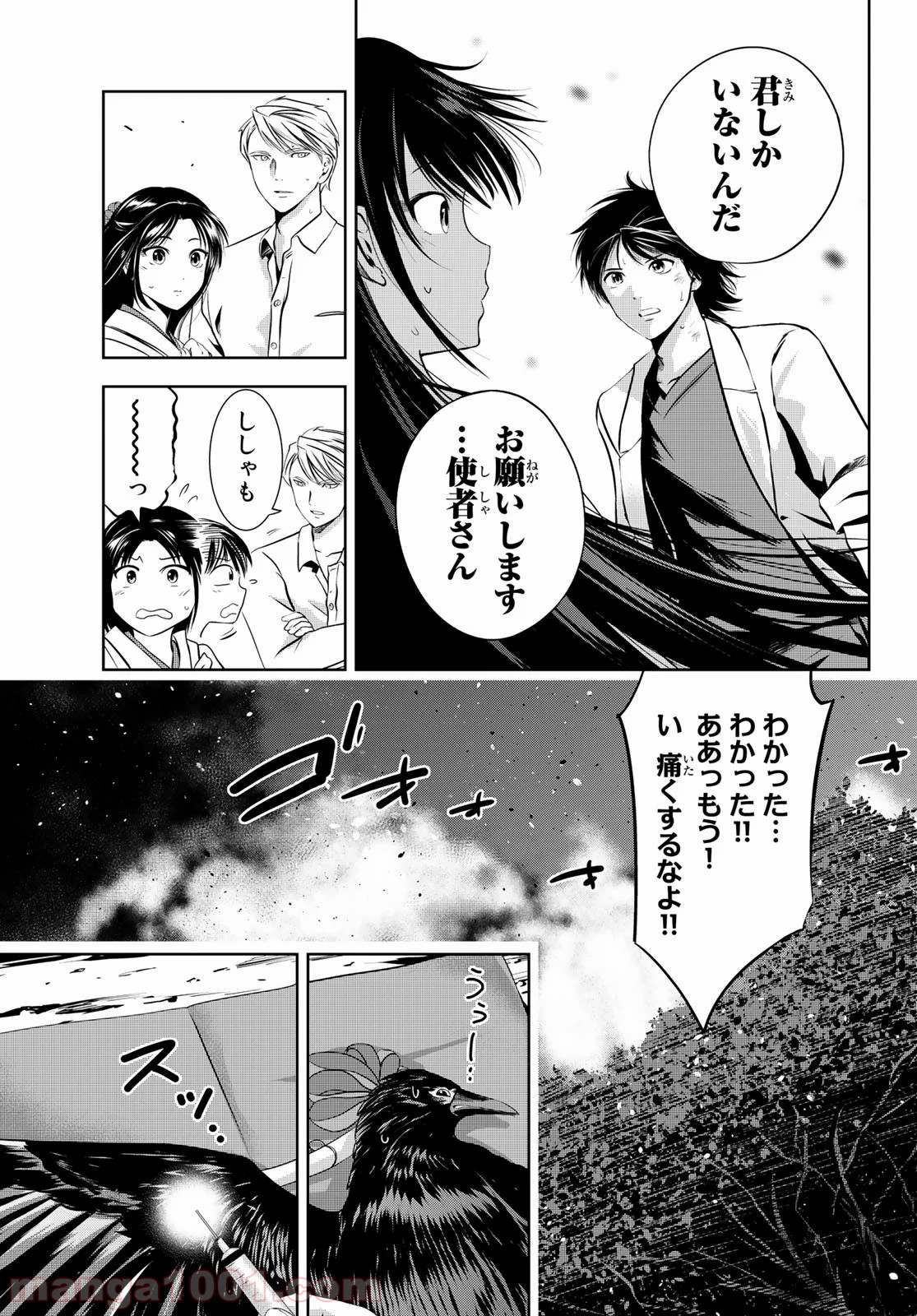 神獣医 - 第2話 - Page 37