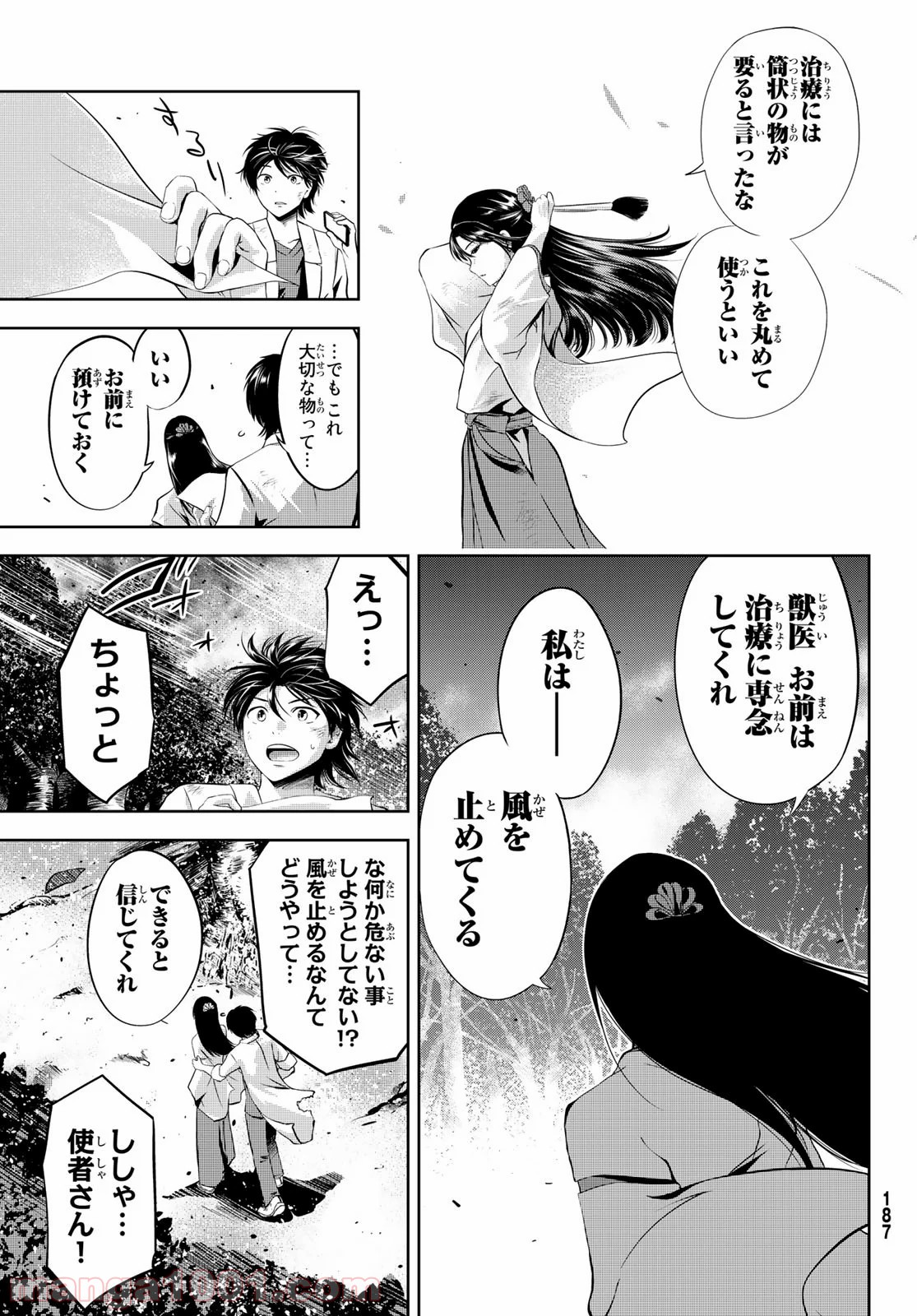 神獣医 - 第2話 - Page 45