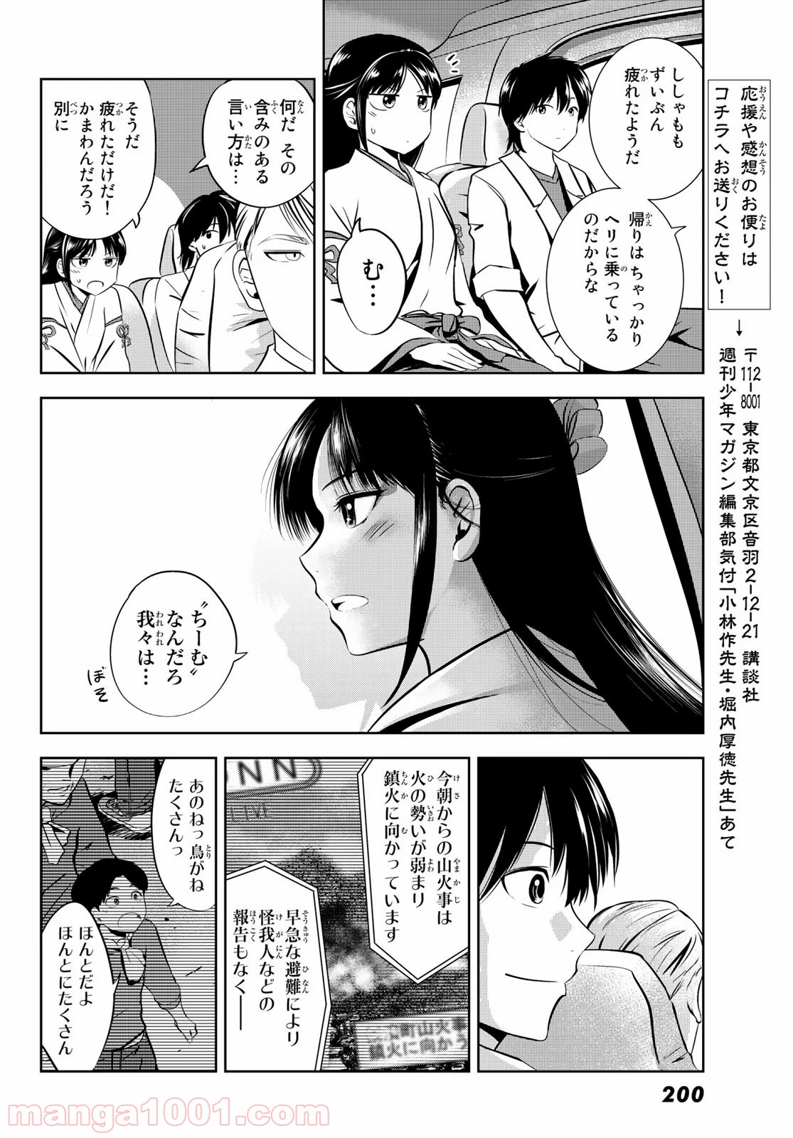 神獣医 - 第2話 - Page 58