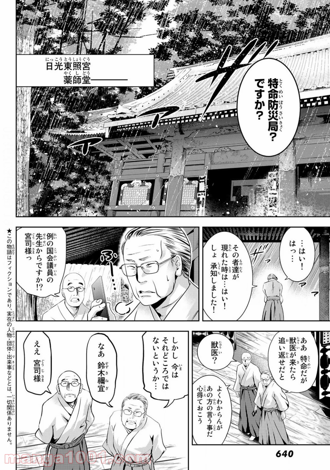 神獣医 - 第3話 - Page 2