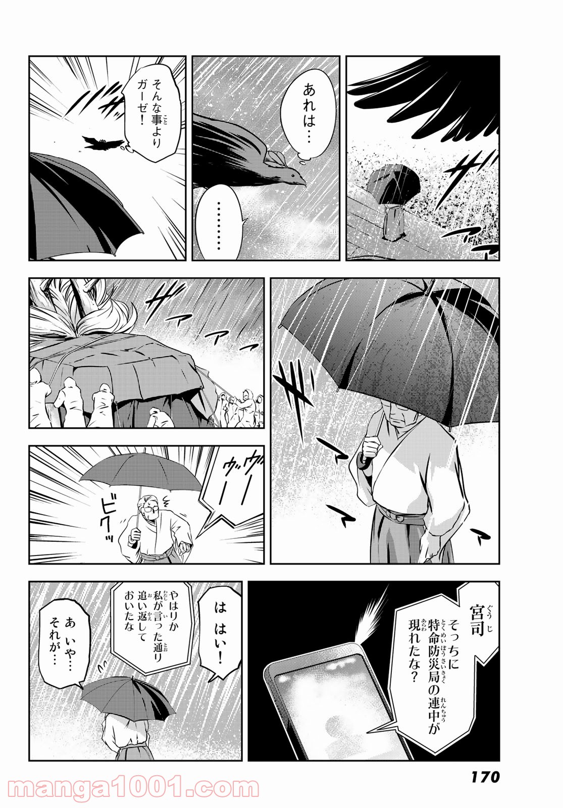 神獣医 - 第4話 - Page 16