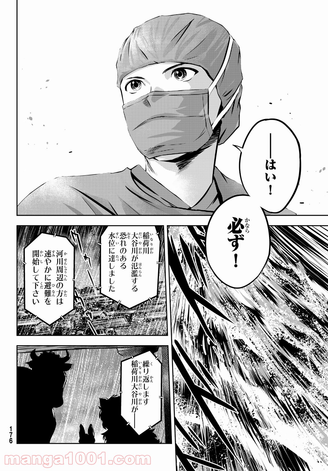 神獣医 - 第4話 - Page 22