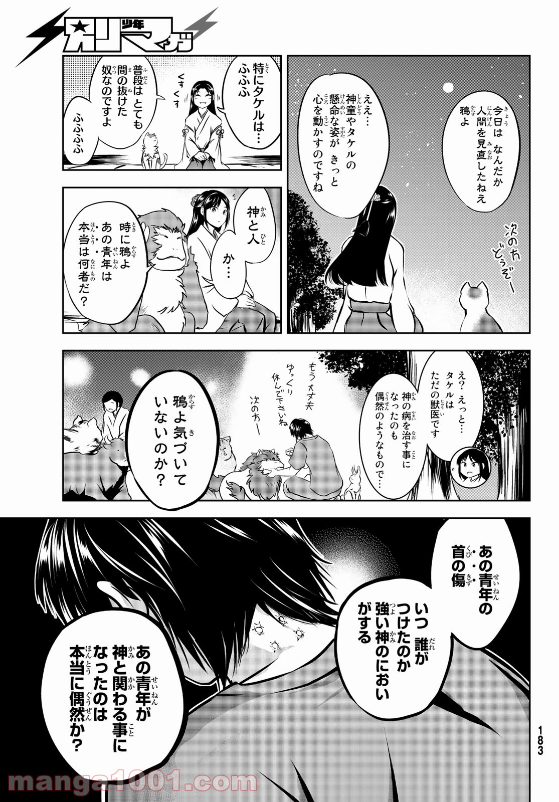 神獣医 - 第4話 - Page 29