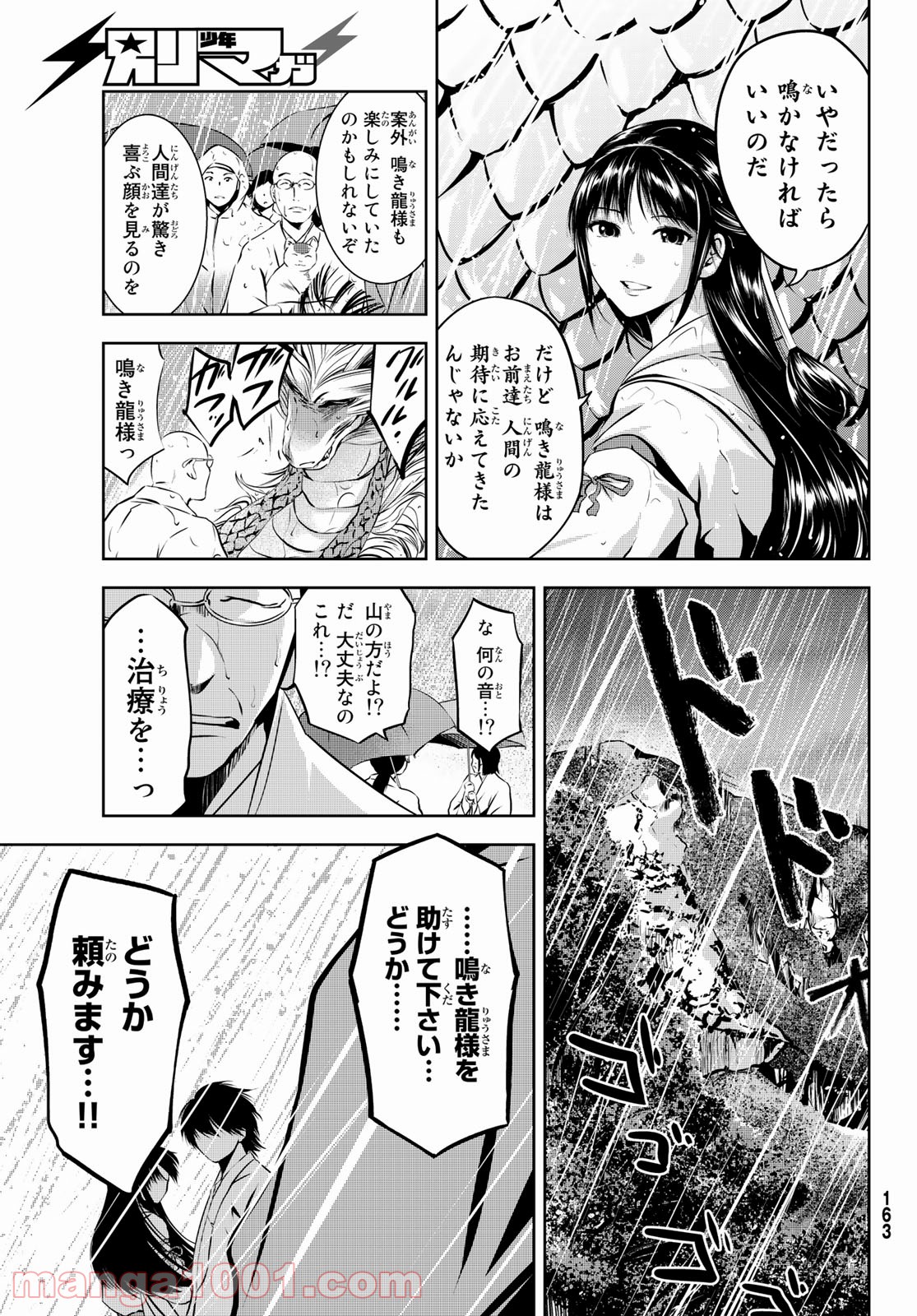 神獣医 - 第4話 - Page 9