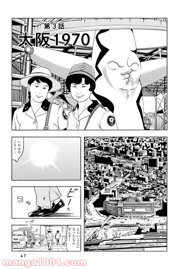 未来人サイジョー - 第3話 - Page 1