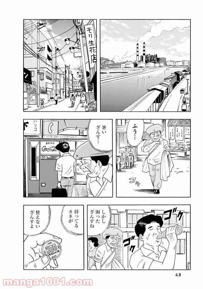 未来人サイジョー - 第3話 - Page 2