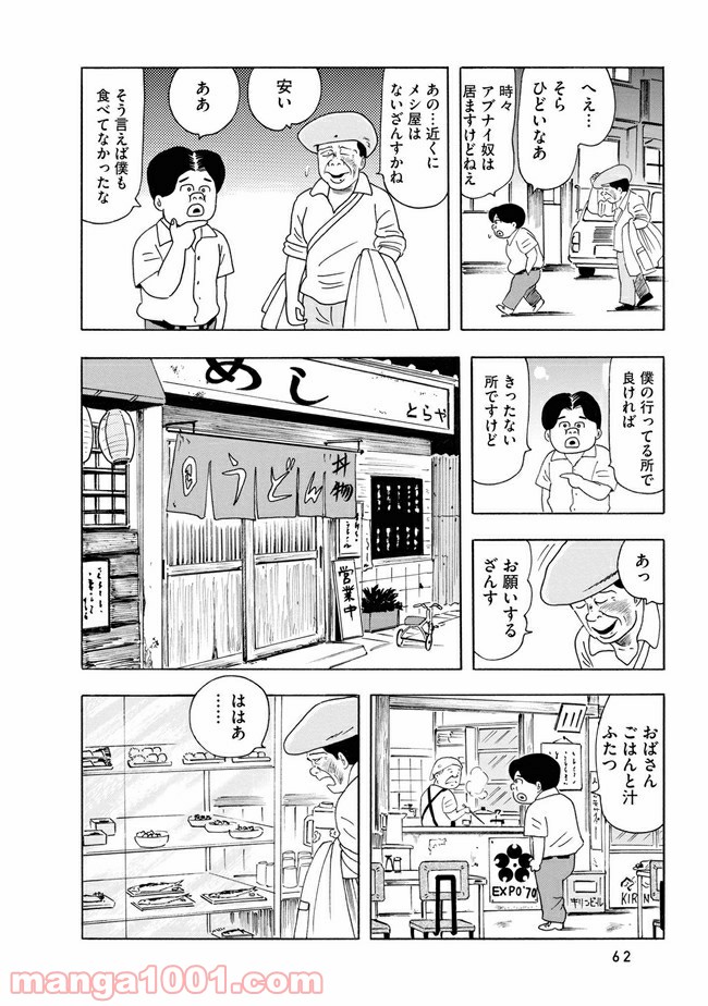 未来人サイジョー - 第3話 - Page 16