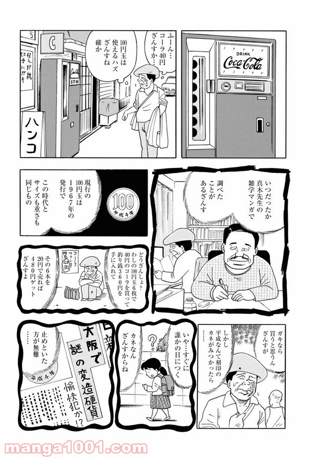 未来人サイジョー - 第3話 - Page 3