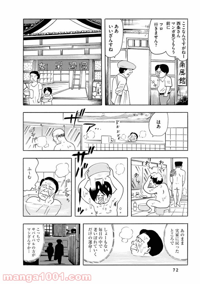 未来人サイジョー - 第3話 - Page 26