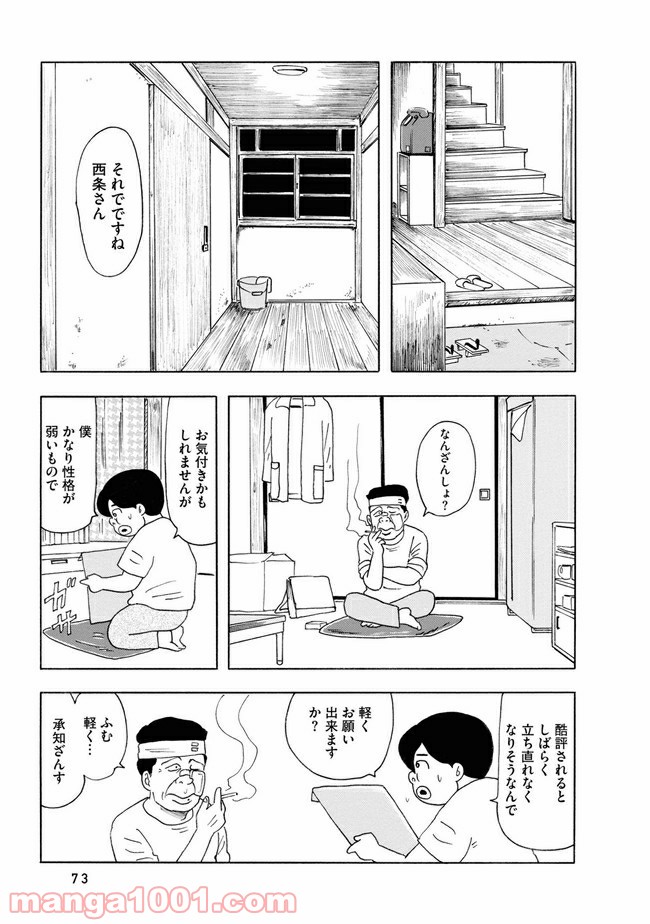 未来人サイジョー - 第3話 - Page 27