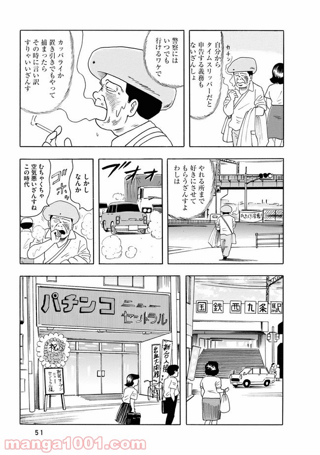 未来人サイジョー - 第3話 - Page 5