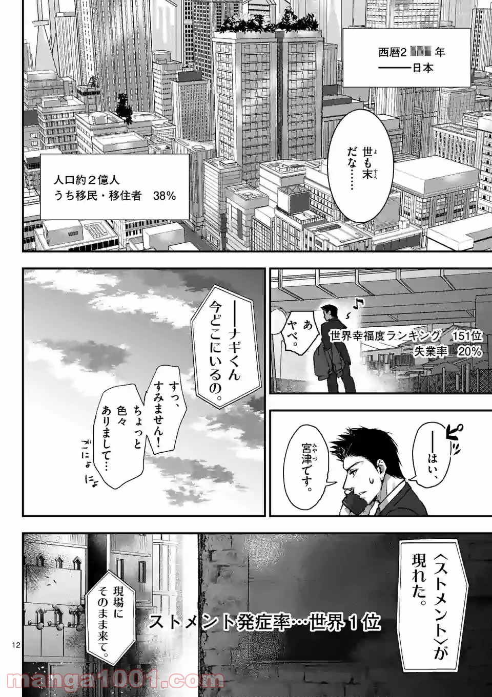 ストメント - 第1話 - Page 12