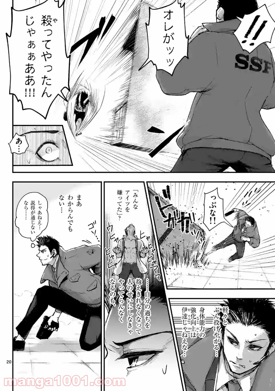 ストメント - 第1話 - Page 20