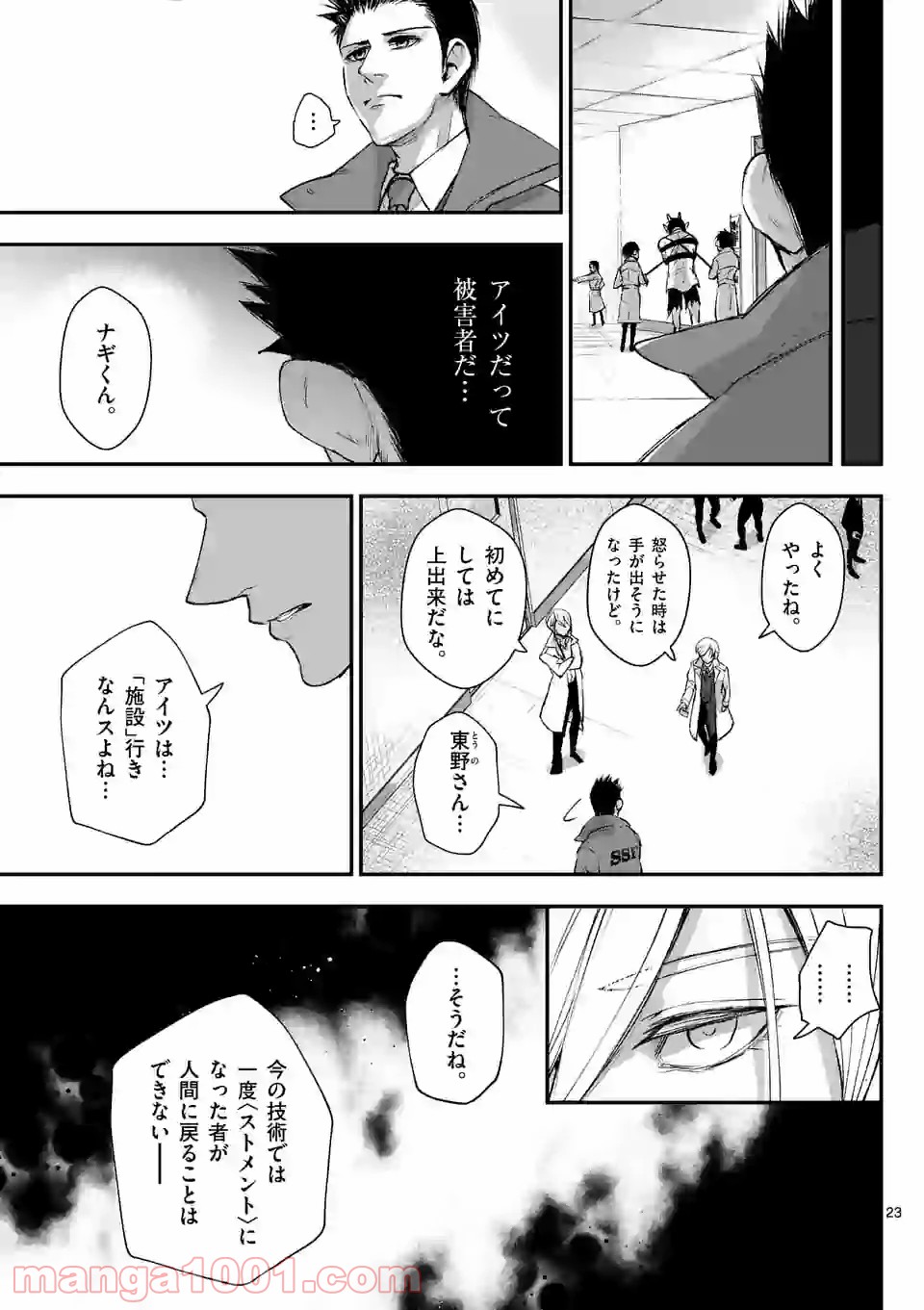 ストメント - 第1話 - Page 23