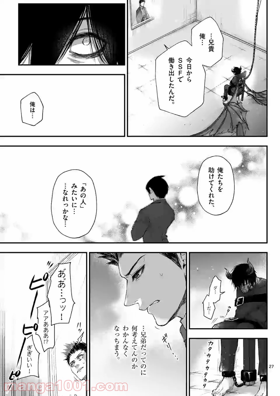 ストメント - 第1話 - Page 27