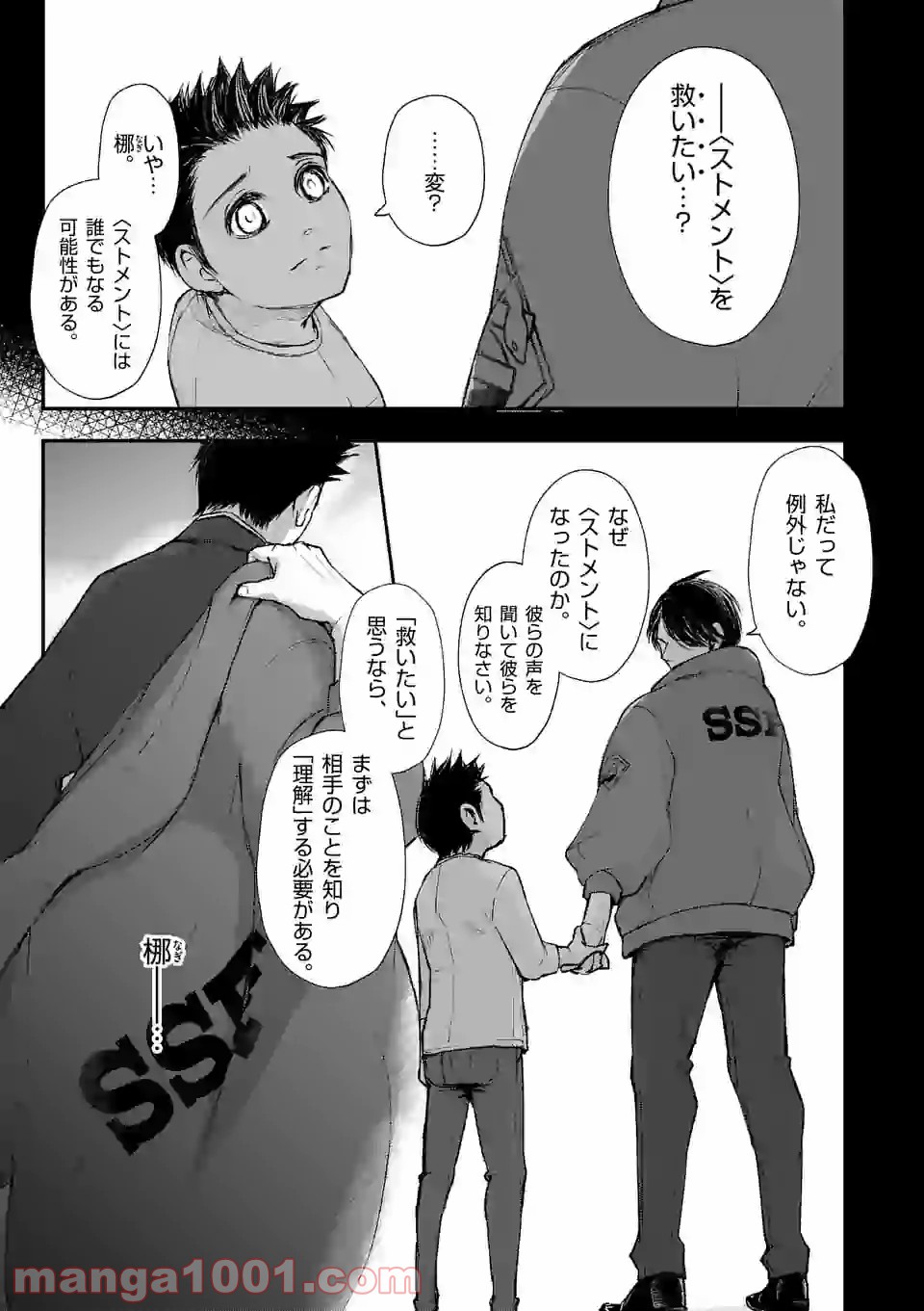 ストメント - 第1話 - Page 30