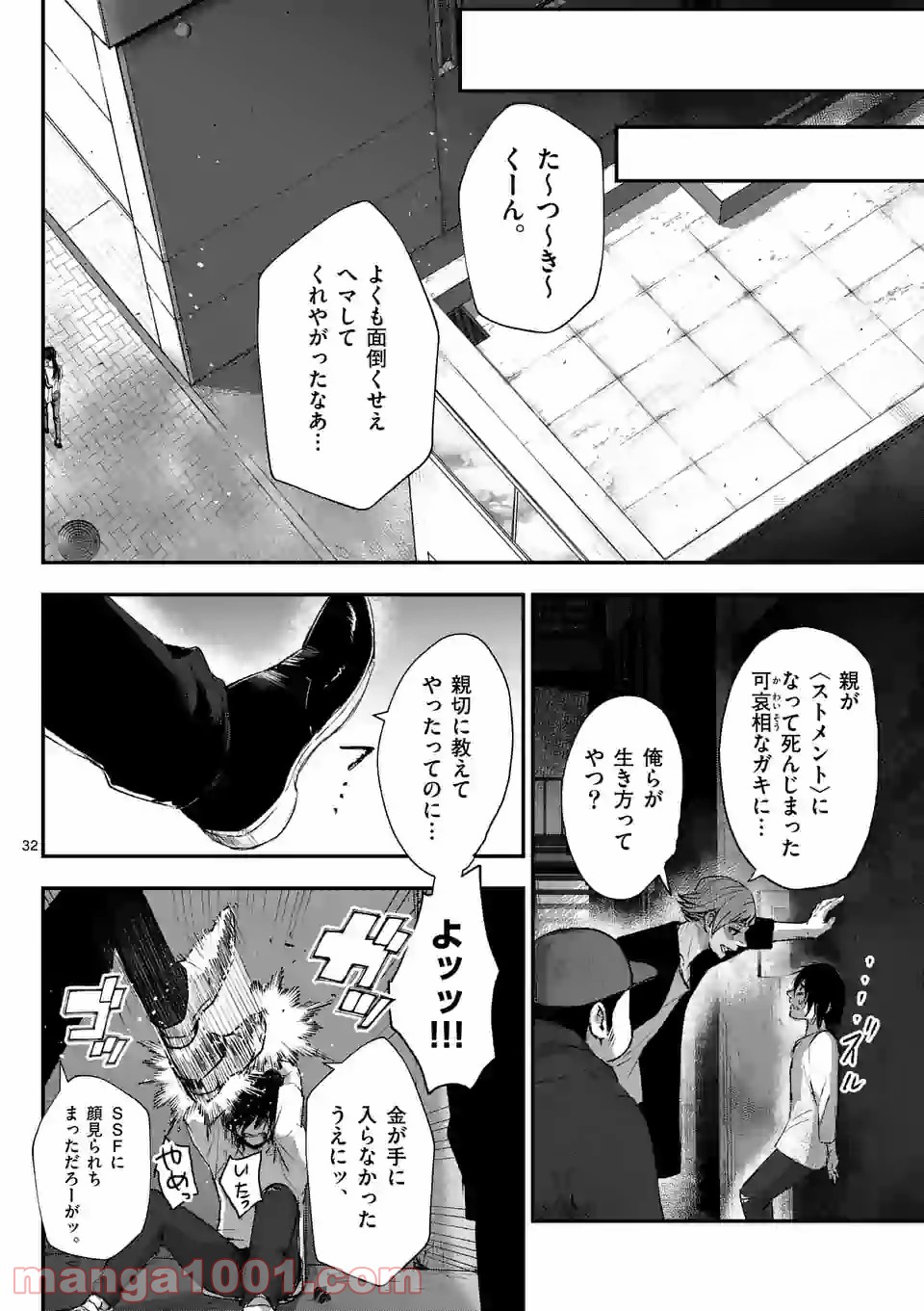 ストメント - 第1話 - Page 32