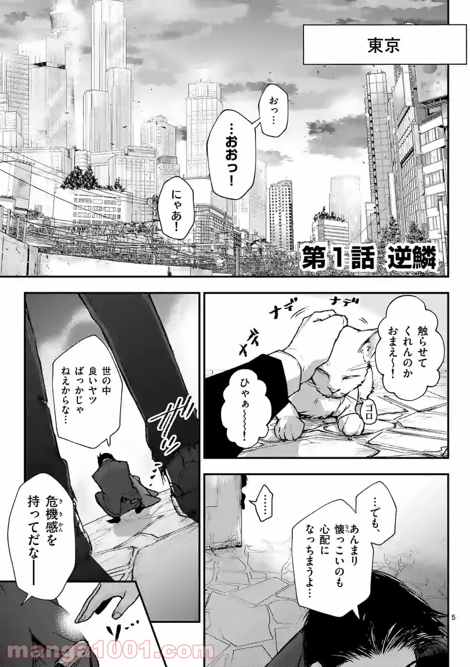 ストメント - 第1話 - Page 5