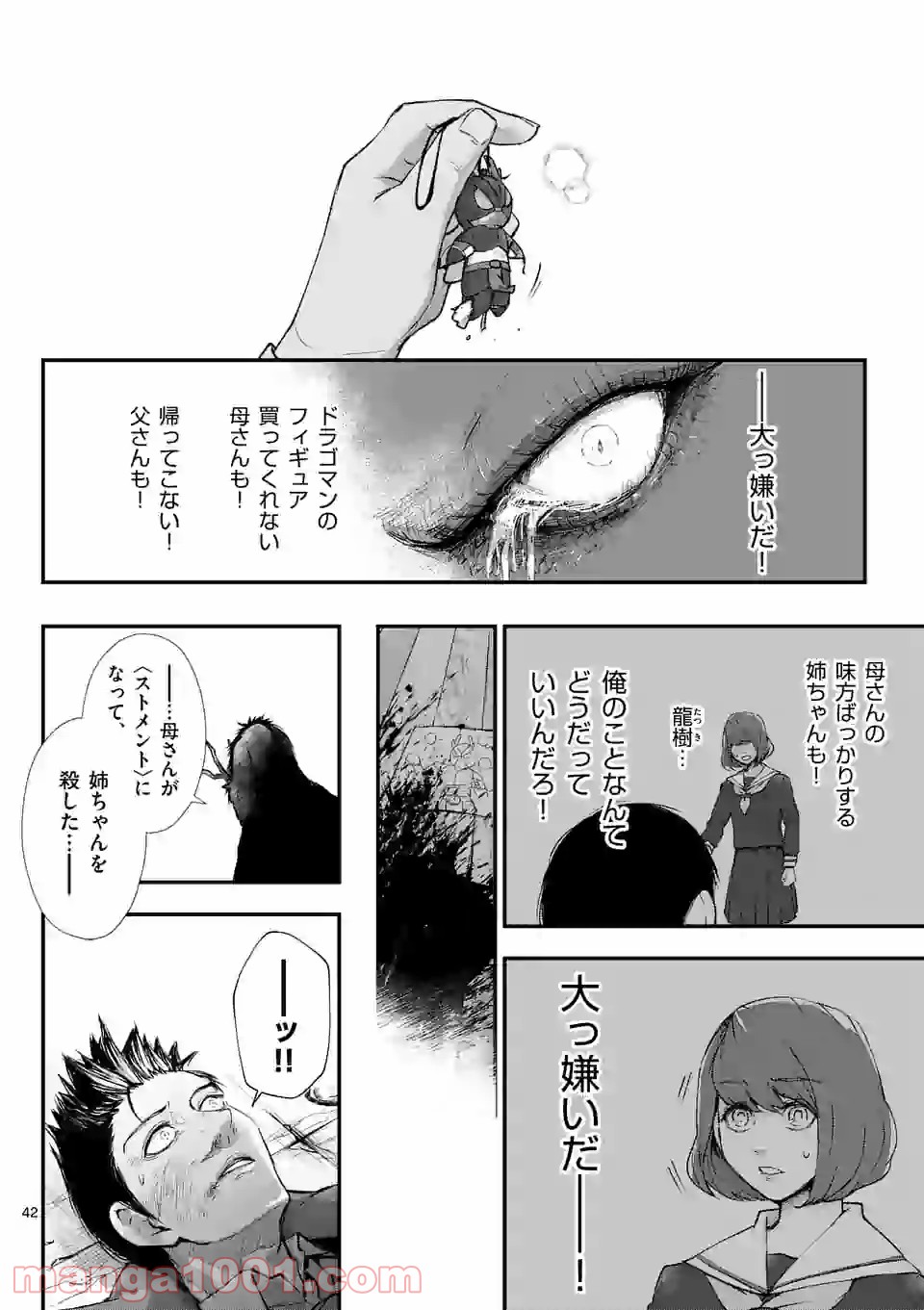 ストメント - 第1話 - Page 42