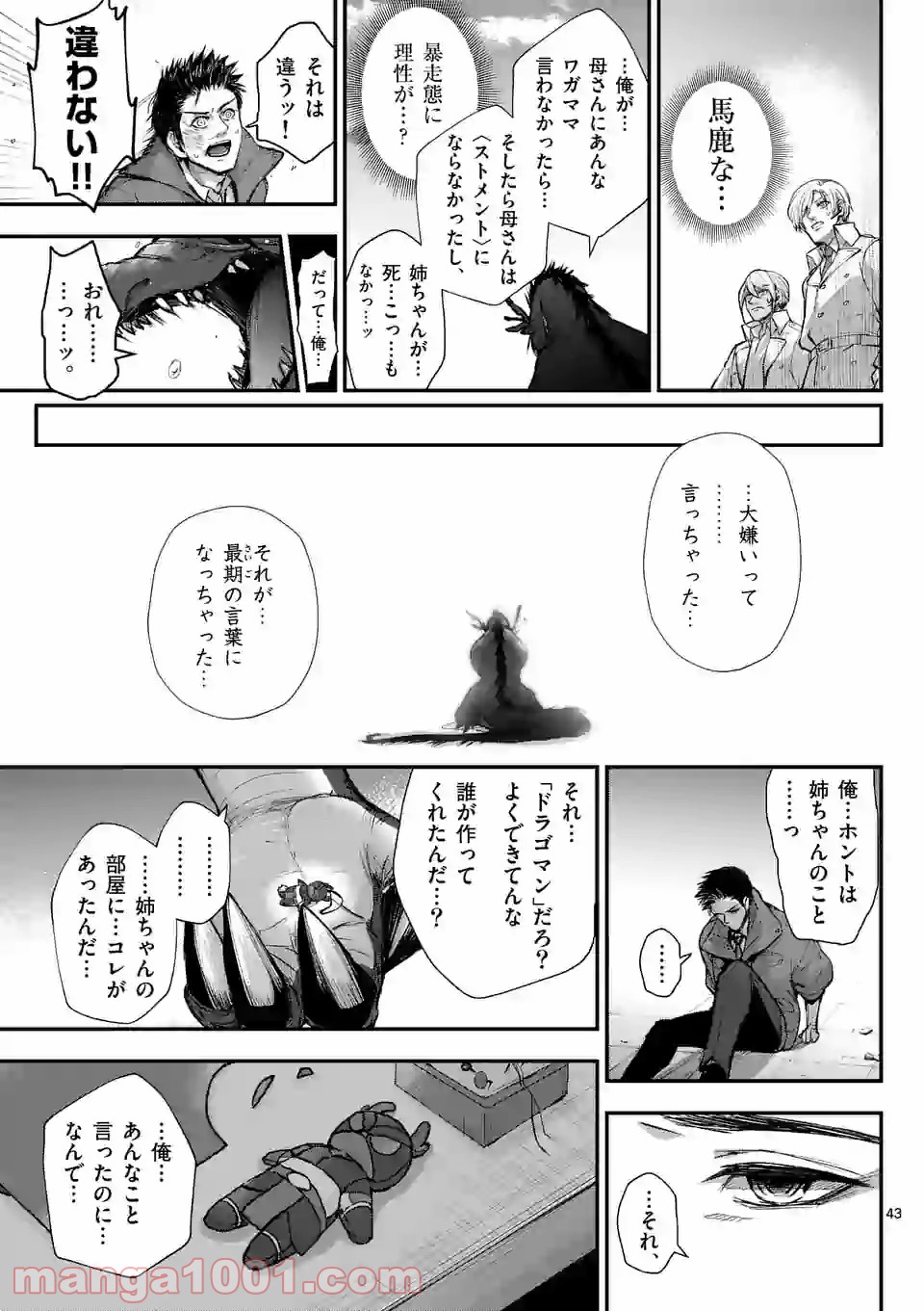 ストメント - 第1話 - Page 43