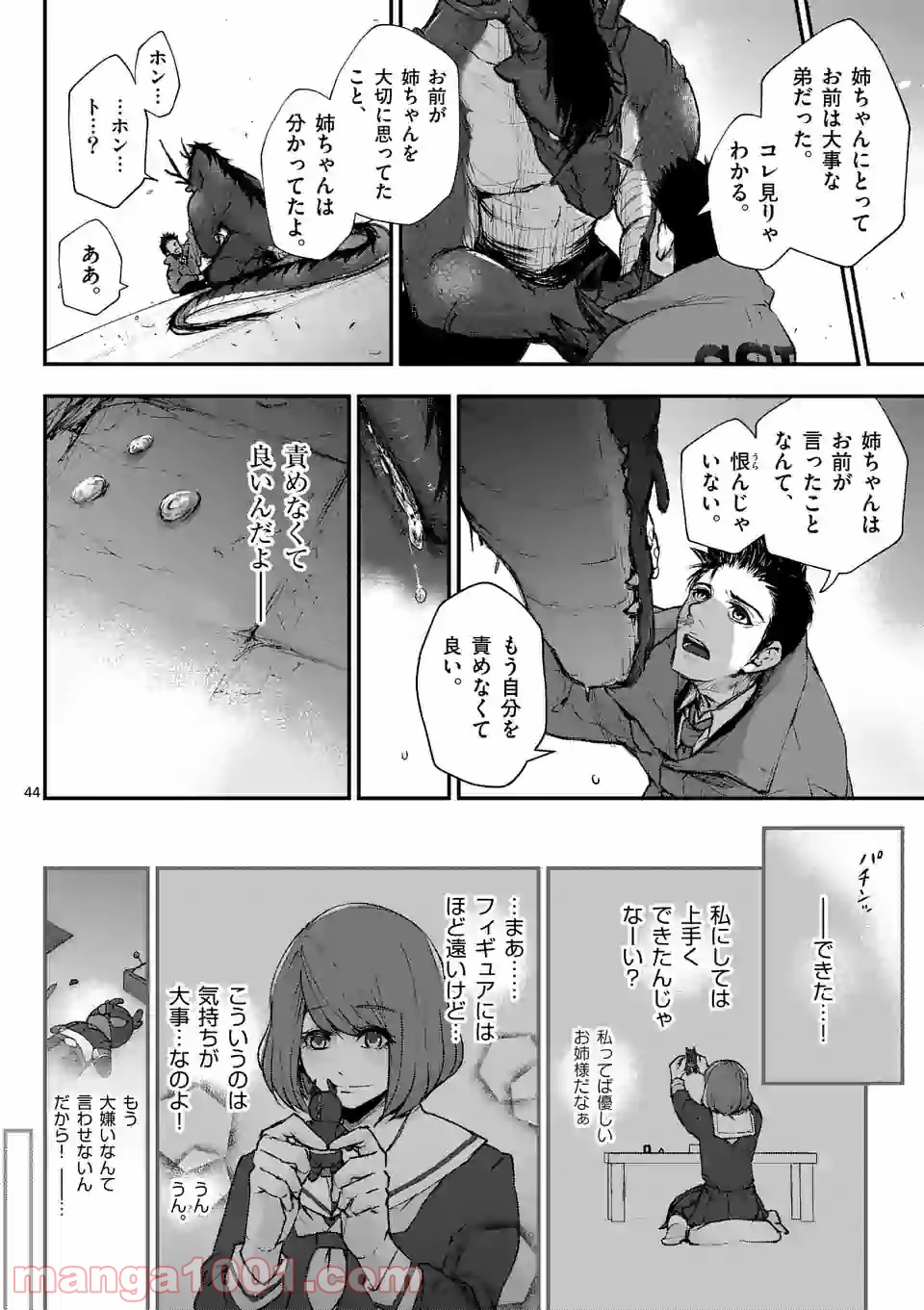 ストメント - 第1話 - Page 44