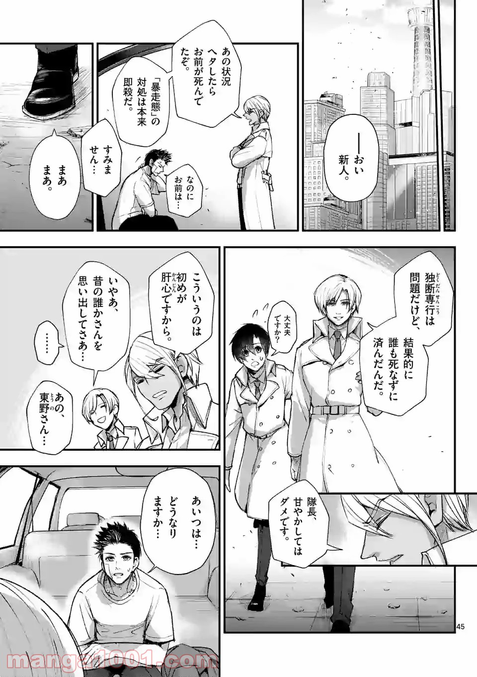 ストメント - 第1話 - Page 45