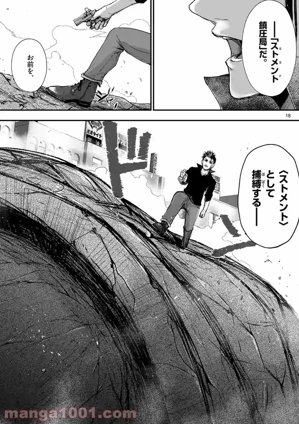 ストメント - 第2話 - Page 18