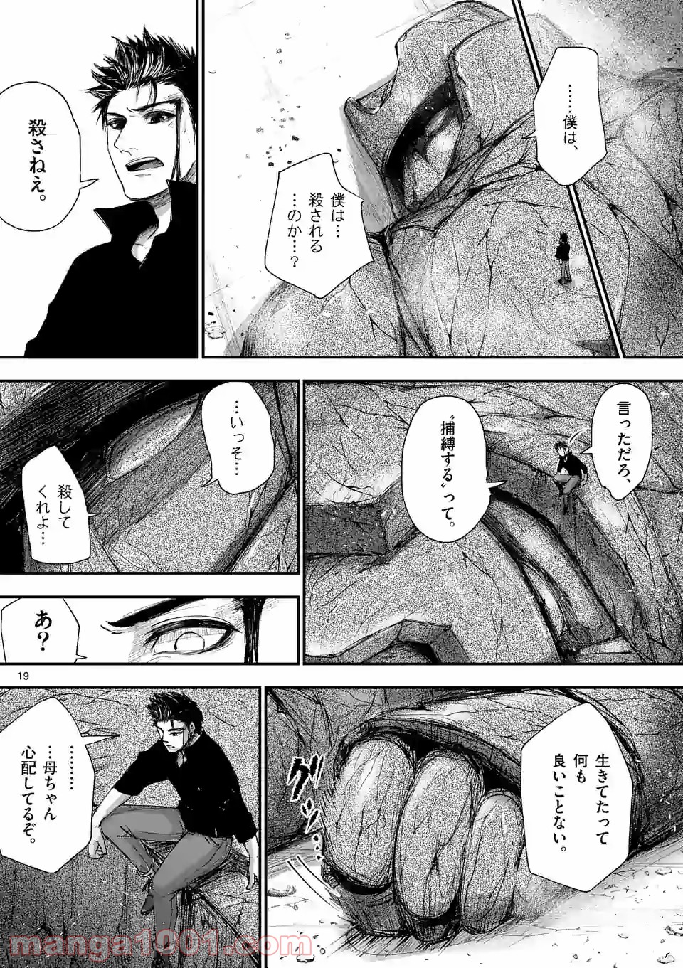 ストメント - 第2話 - Page 19