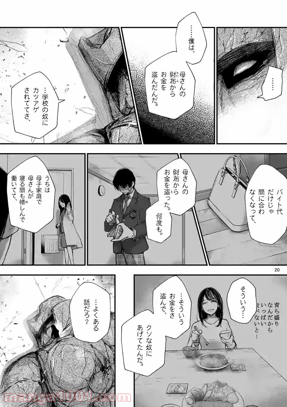 ストメント - 第2話 - Page 20