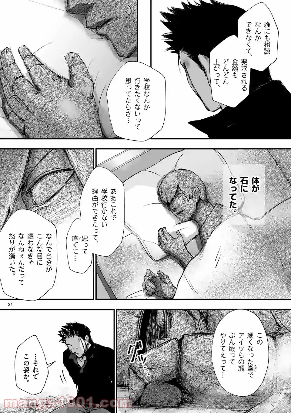 ストメント - 第2話 - Page 21