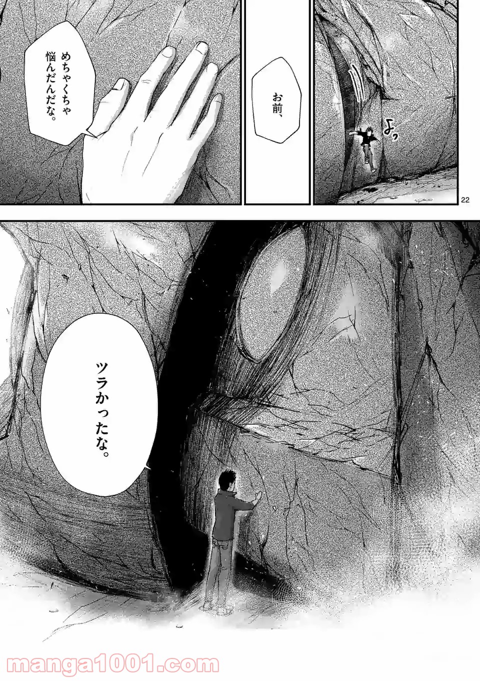 ストメント - 第2話 - Page 22