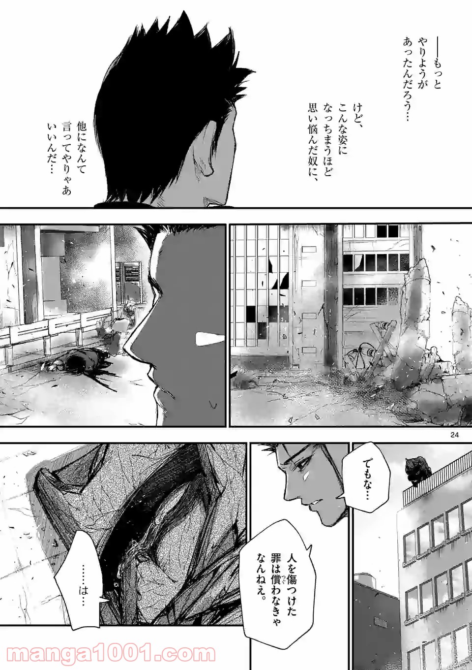 ストメント - 第2話 - Page 24