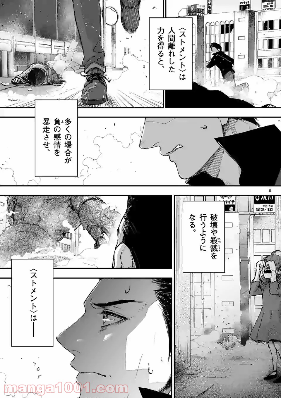 ストメント - 第2話 - Page 8