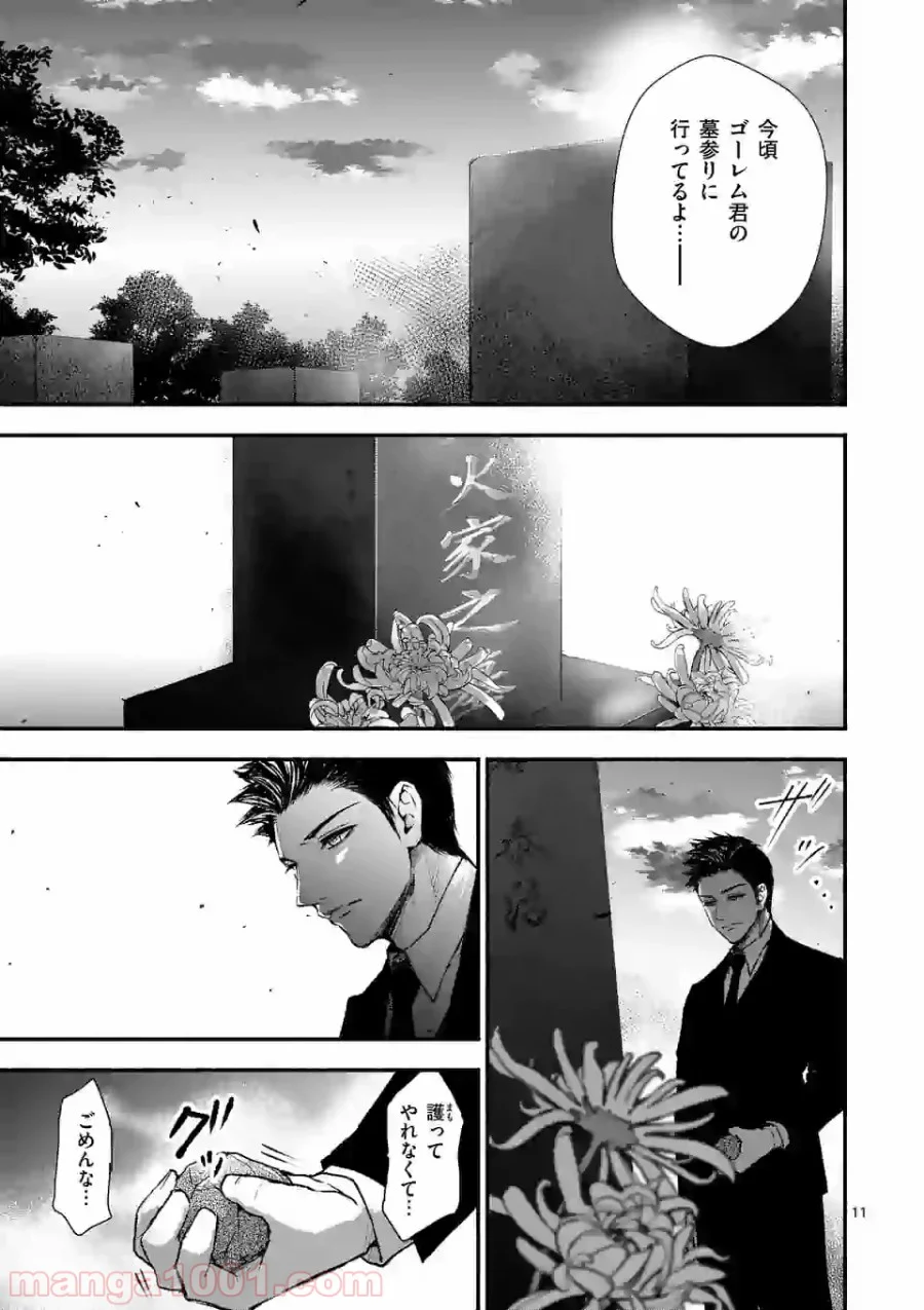 ストメント 第3話 - Trang 11