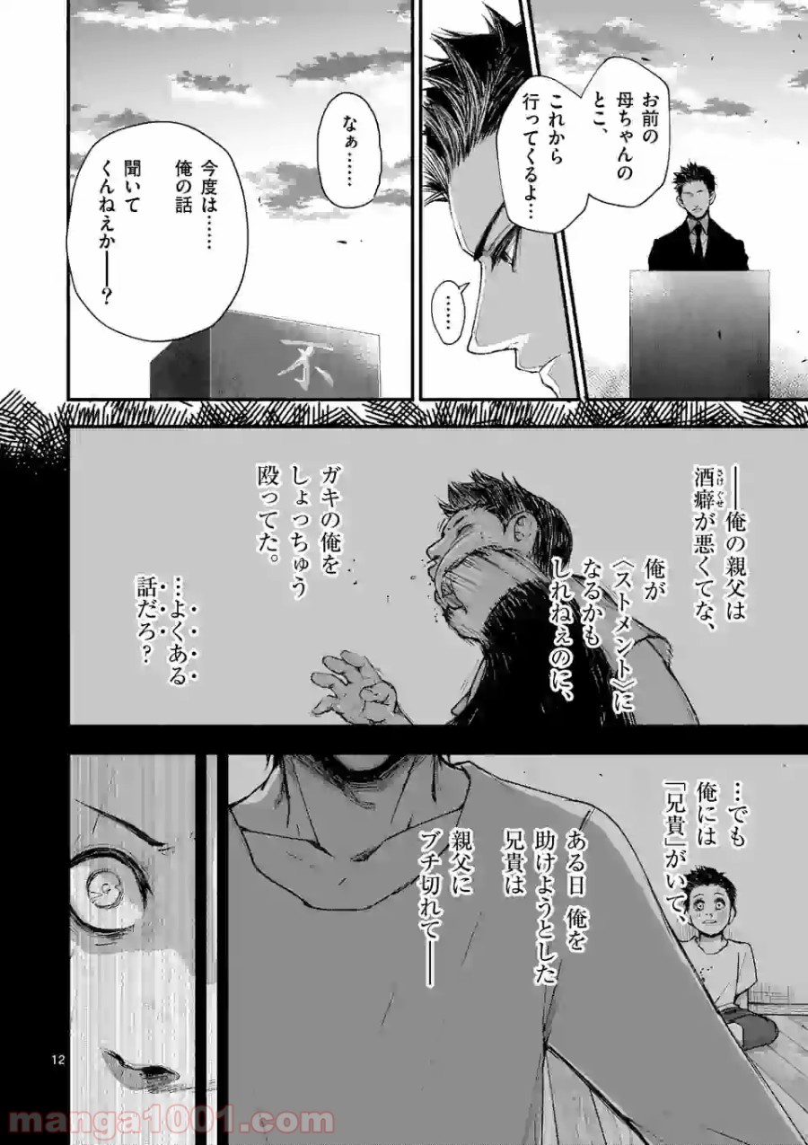 ストメント 第3話 - Trang 12