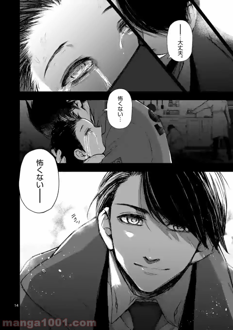 ストメント 第3話 - Trang 14