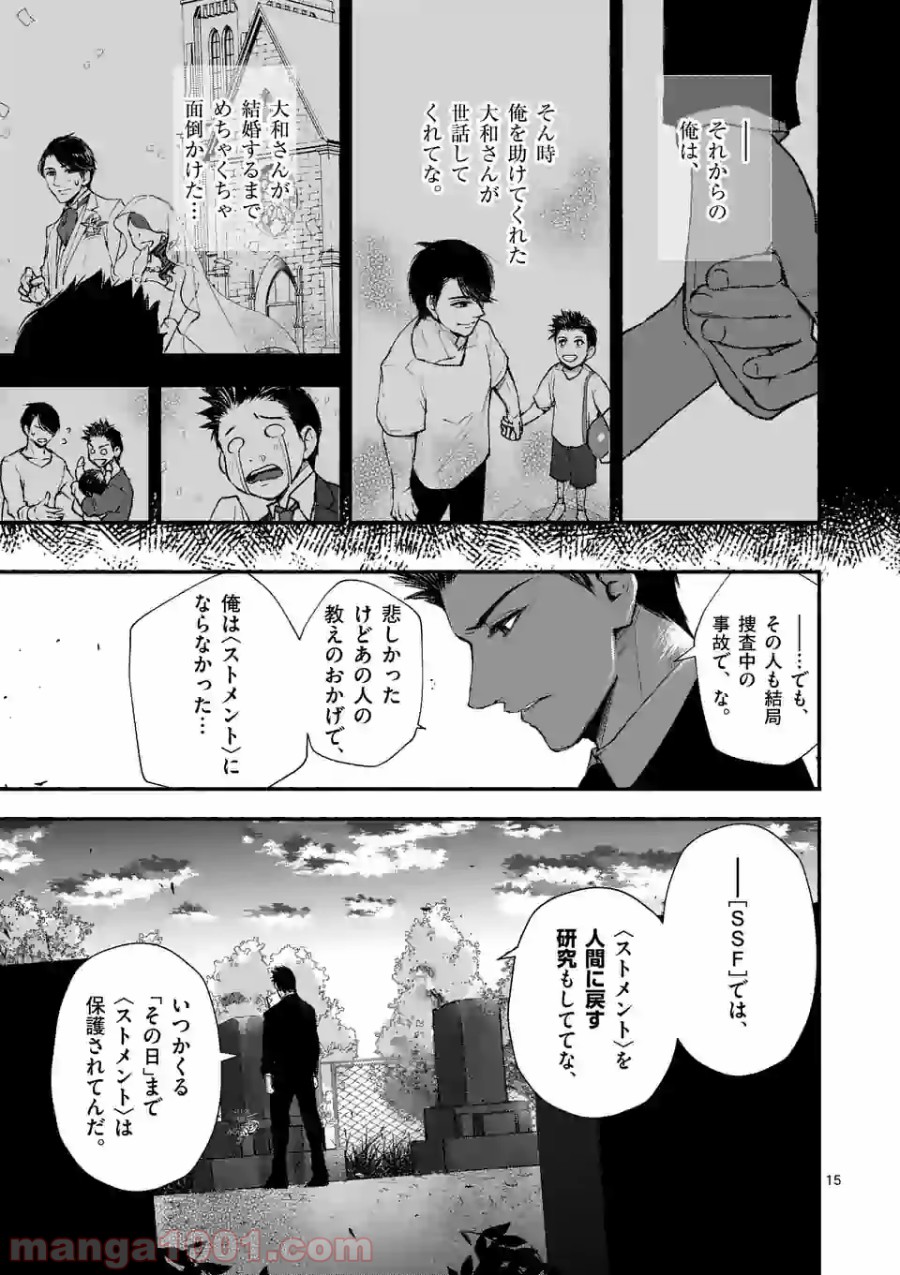 ストメント 第3話 - Trang 15