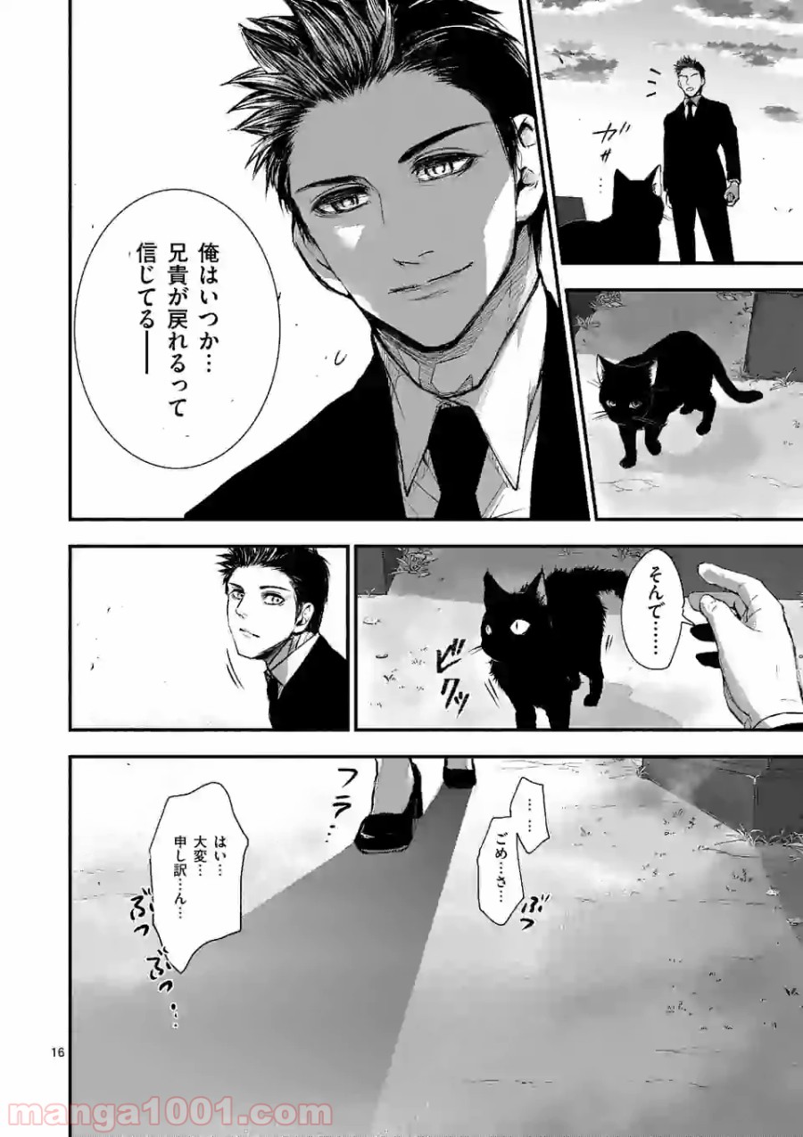 ストメント 第3話 - Trang 16