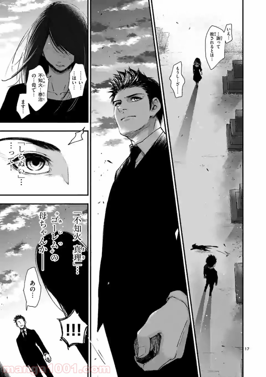 ストメント 第3話 - Trang 17
