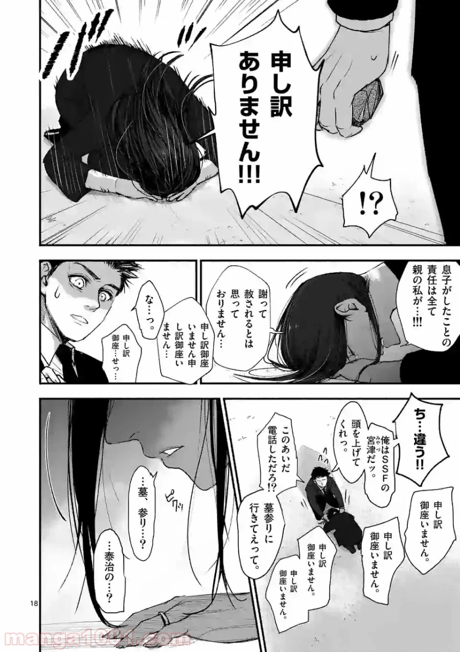 ストメント 第3話 - Trang 18