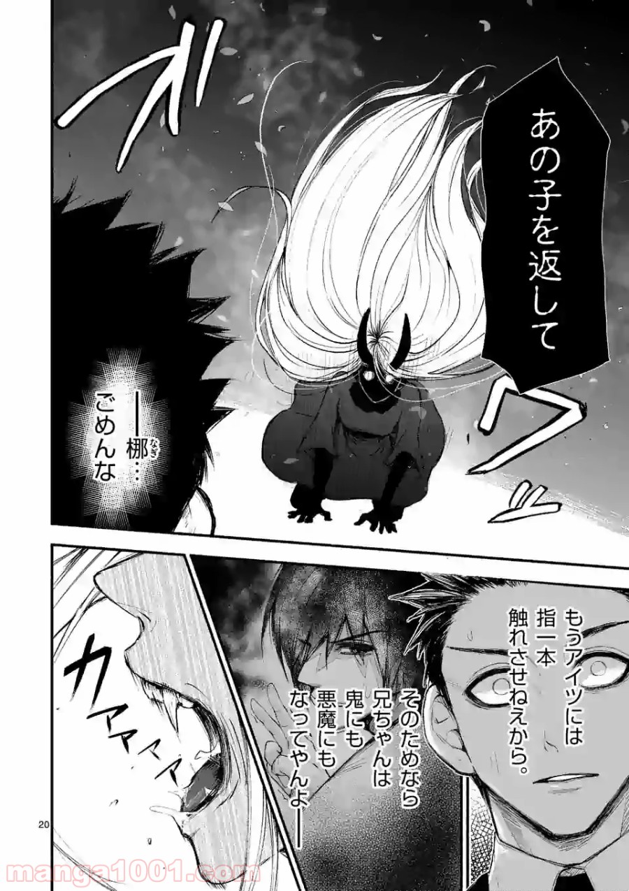 ストメント 第3話 - Trang 20